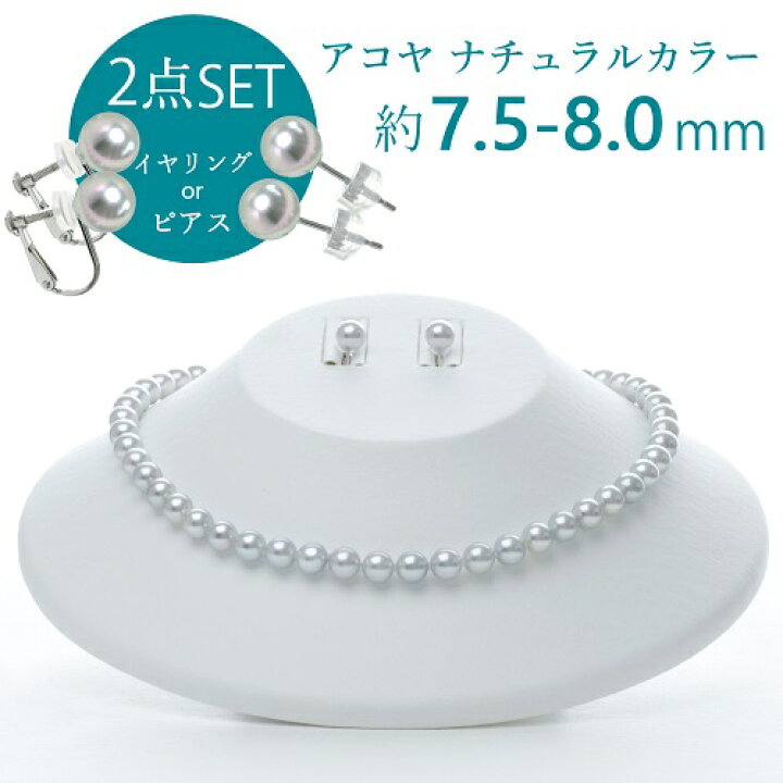 楽天市場】約7.5-8.0mm/アコヤ真珠ナチュラルカラーネックレスセット  