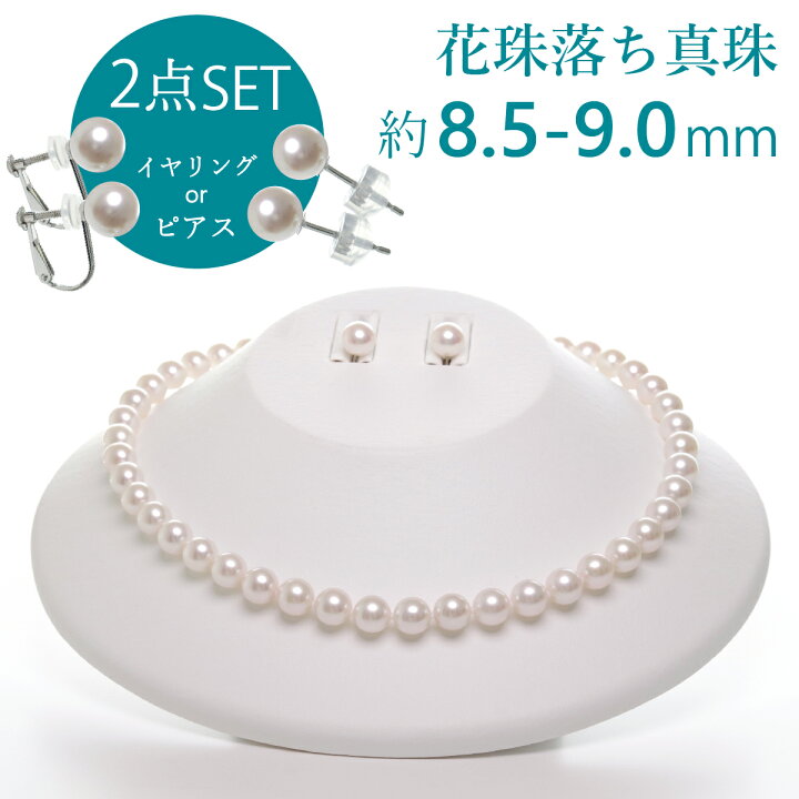 楽天市場】約8.5-9.0mm/花珠落ち真珠ネックレスセット 国産パール 