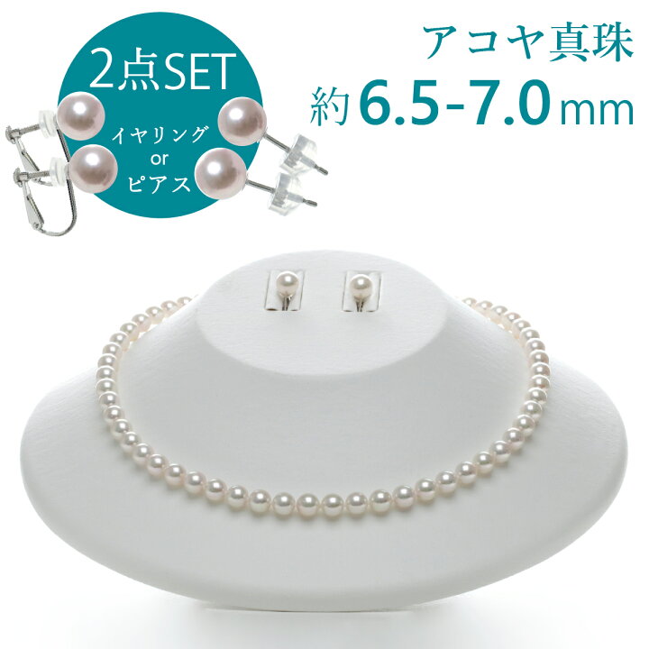 楽天市場】約6.5-7.0mm/アコヤ真珠ネックレスセット ホワイト 国産 