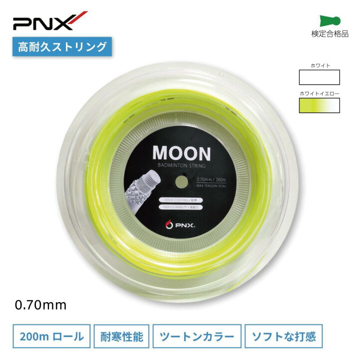 楽天市場】バドミントンストリング ガット 高耐久 耐寒 ロールガット  