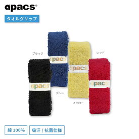タオルグリップ 厚手タイプ 1巻 吸汗速乾 ドライ感持続 バドミントン テニス スカッシュ ラケットグリップ 滑り止め 握りやすい グリップテープ apacs アパックス AP7007-S