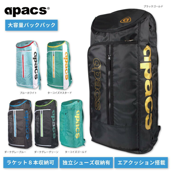 楽天市場】アパックス バドミントン バックパック バドミントンバッグ 