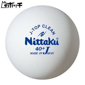 ニッタク 日本 Jトップ クリーン トレ球 10ダース NB1744 FREE COLOR Nittaku ユニセックス 卓球 ラケット ラバー シューズ ウェア ユニフォーム 卓球用品