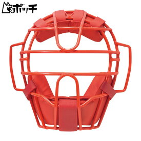 エスエスケイ ソフトボール用マスク(ゴムボール3・2・1号球対応) CSM310S 20レッド SSK ユニセックス 野球 シューズ ウェア ユニフォーム グローブ バット 野球用品