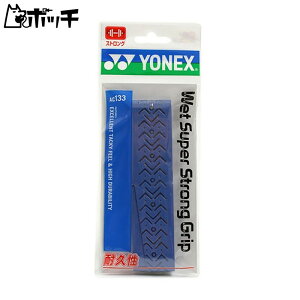 ヨネックス ウェットスーパーストロンググリップ AC133 567オリエンタルブルー YONEX ユニセックス テニス ウェア ユニフォーム オーバーグリップ テニス用品