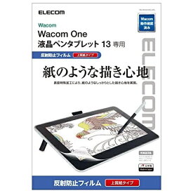 エレコム Wacom One 液晶ペンタブレット 13/保護フィルム/ペーパーライク/反射防止/上質紙タイプ TB-WON13FLAPL