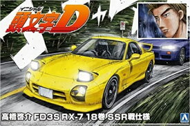 1/24頭文字D18高橋啓介FD3S RX-7 18巻SSR戦