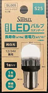 LED�o���u�X�^���_�[�h�@S25�@�z���C�g