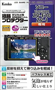 ケンコー・トキナー 液晶プロテクター ソニー VLOGCAM ZV-E10 / ZV-1 用 KLP-SVCZVE10