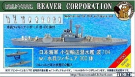 1 700 日本海軍 小型輸送潜水艦 ビーバーコーポレーション 3Dプリンター製キット