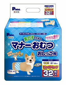 男の子のための マナーおむつ おしっこ用 ビッグパック 中型犬 32枚