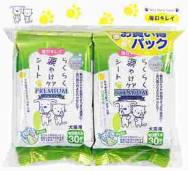 らくらく涙やけケアシート 30枚 2個パック CS-104