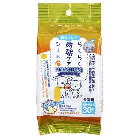 らくらく肉球ケアシート 30枚 CS-04 1商品のみ