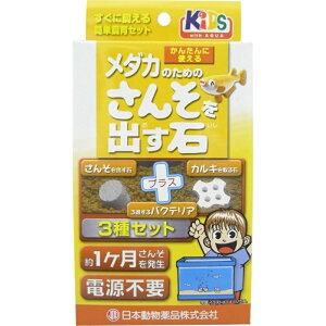 メダカのための酸素を出す石 1商品のみ