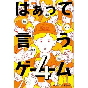 ~ɂ͂ČQ[4̈ꌾ𐺂ƕ\ŕ\p[eB[Q[ |Xg͂ČQ[4