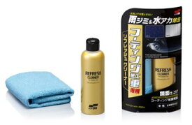 コーティング施工車リフレッシュクリーナー