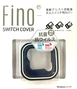 �yFino(�t�B�[�m)�z�R�ہE�R�E�B���X�d���A�V�X�g���]�ԗp�X�C�b�`�J�o�[(BS�Ή�) �_�[�N�O���[