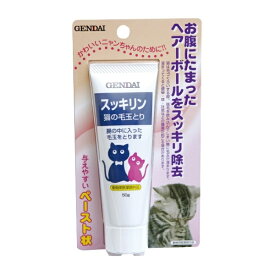 現代製薬 スッキリン 猫の毛玉とり 50g 26200024 1商品のみ