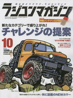 ラジコンマガジン 2022年10月号