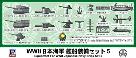 E10 1/700 WWII 日本海軍 艦船装備セット 5