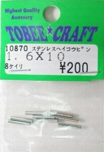 TB-10870 �X�e�����X�w�C�R�E�s�� 1.6X10 Half Beans 10870 �g�r�[�N���t�g