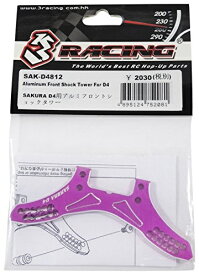 3レーシング SAKURA D4用アルミフロントショックタワー 品番SAK-D4812 SAK-D4812 3レーシングJP(株)