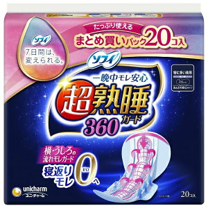 ソフィ超熟睡ガード360 20枚