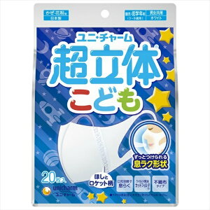 超立体マスクこども用ホワイト20枚
