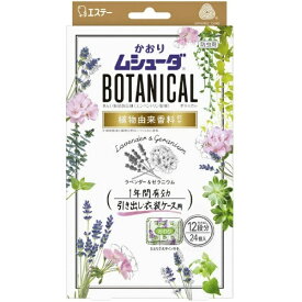 かおりムシューダ BOTANICAL ボタニカル 1年間有効 防虫剤 引き出し・衣装ケース用 24個入 ラベンダー＆ゼラ