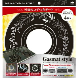 GasmatStyleリースブラック