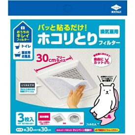 パッと貼るだけホコリとりフィルター換気扇用30cm3枚入り