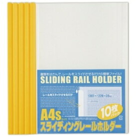 ビュートン スライディングレールホルダー A4タテ 20枚収容 イエロー PSR−A4S−Y10 1パック（10冊）
