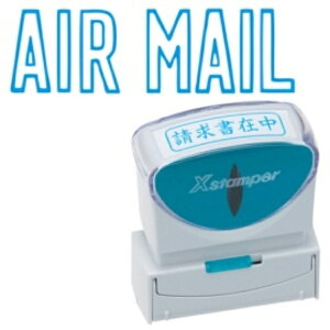 シヤチハタ Xスタンパー ビジネス用キャップレス B型 (AIR MAIL) ヨコ 藍色 X2−B−10013 1個