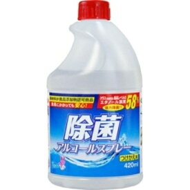 友和 除菌アルコール スプレーつけかえ用 420ml 1本