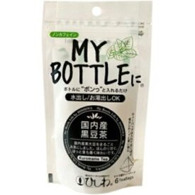 ひしわ マイボトル 国内産黒豆茶ティーバッグ 1パック（6バッグ）