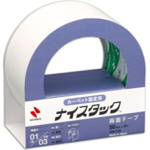 ニチバン ナイスタック 両面テープ カーペット固定用 大巻 50mm×5m NW−F50 1巻