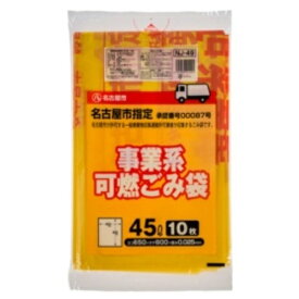 ジャパックス 名古屋市 指定ごみ袋 許可業者用 可燃 レモンイエロー色（赤字） 45L NJ－49 1パック（10枚）