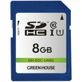 グリーンハウス SDHCメモリーカード 8GB UHS－I Class10 GH－SDC－UA8G 1枚