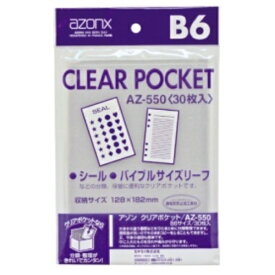 セキセイ アゾン クリアポケット B6 AZ－550 1パック（30枚）