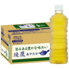 コカ・コーラ 綾鷹 ラベルレス 525ml ペットボトル 1ケース（24本）