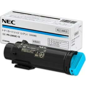 NEC トナーカートリッジ シアン PR−L5850C−13 1個