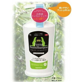 フェレット ニームシャンプー 250ml 1商品のみ