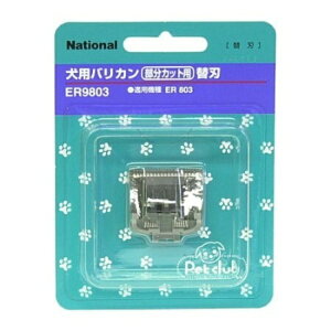 �����J�b�g�p�o���J���֐n ER9803