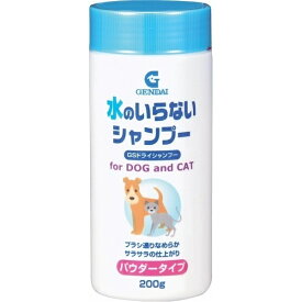 水の入らないシャンプー GSドライシャンプー200g(犬猫用) 1商品のみ