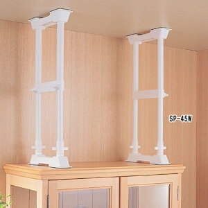 家具転倒防止伸縮棒 1組 SP-45W