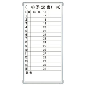 マグネット付き軽量スチールホワイトボード 予定表(スチール製) 1枚 CR-MW14