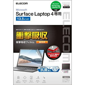 エレコム Surface Laptop 4 13.5インチ フィルム 抗菌 耐衝撃 光沢 EF-MSL4FLFPAGN