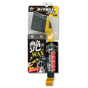 ワコー(Wako) Spa Plus タイヤ ワックス用 ブラシ CW12