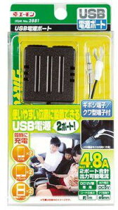 G[(amon) USBd|[g MAX4.8A(2|[gv) 2|[go͗p 2881