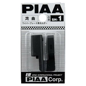 PIAA ���C�p�[�u���[�h �z���_�[ �p�ȑΉ� 1�� SH-1